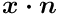 $ \mbox{\boldmath$x\cdot n$} $